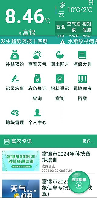 气象信息接入当地富农通App 富锦市气象局供图