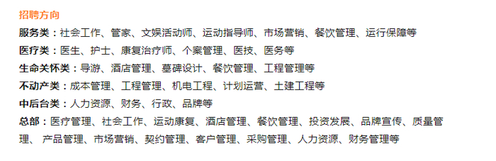 （图源：泰康招聘）