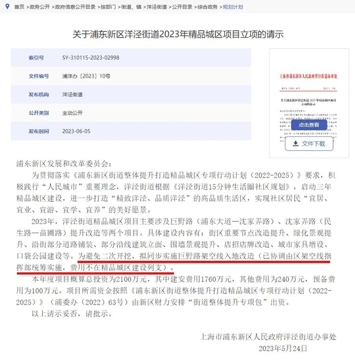 △两个工程的相关文件中均表示要做好统筹实施，避免二次开挖。