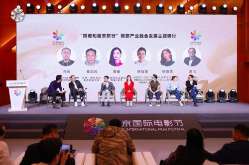 图:“跟着短剧去旅行”微旅产业融合发展论坛现场