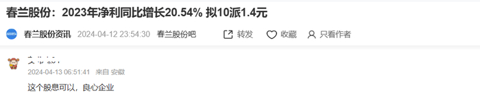 图片来源：春兰股份股吧