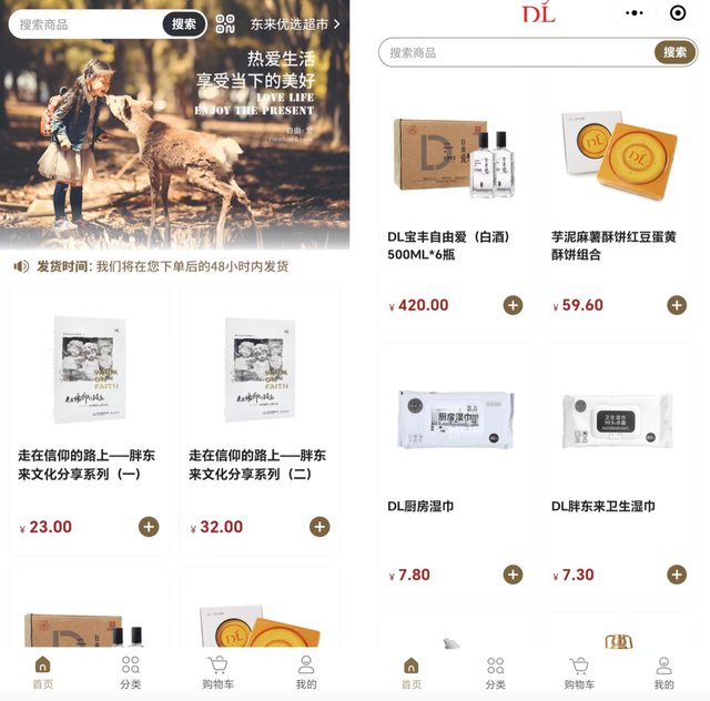 截图自胖东来线上商城小程序