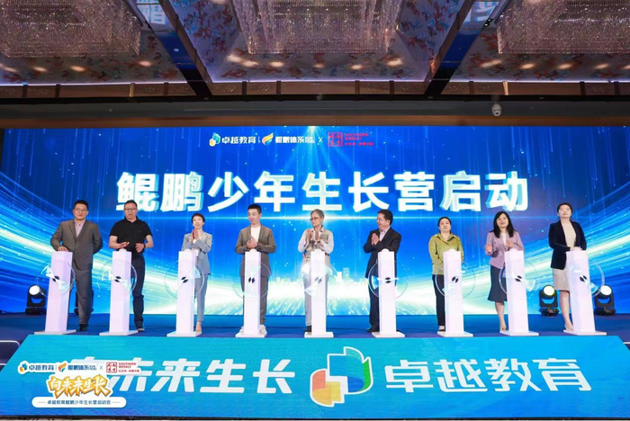 面向未来培养人才,卓越教育鲲鹏少年生长营正式启动!