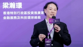 （香港特别行政区投资推广署金融服务及科技环球总裁 梁翰璟）