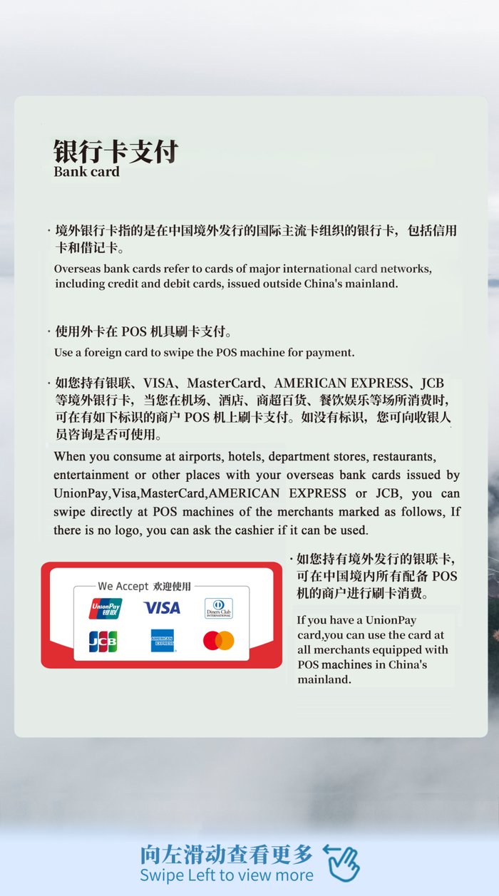 [张家界]外籍来张家界人员支付服务指南（中英文版）