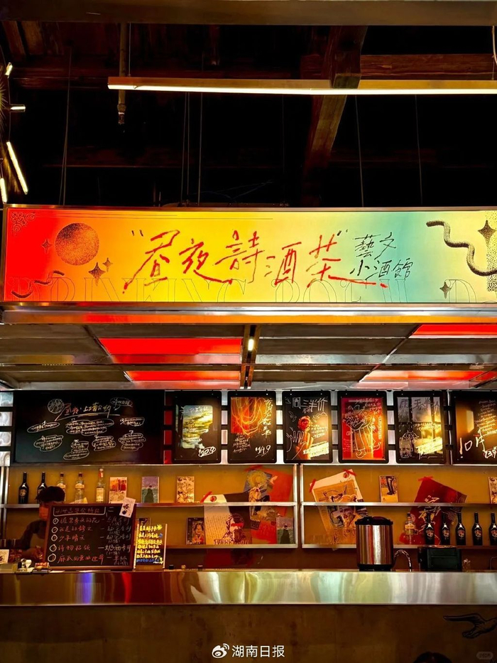 昼夜诗酒茶·艺文小酒馆。图源官方账号🍷
