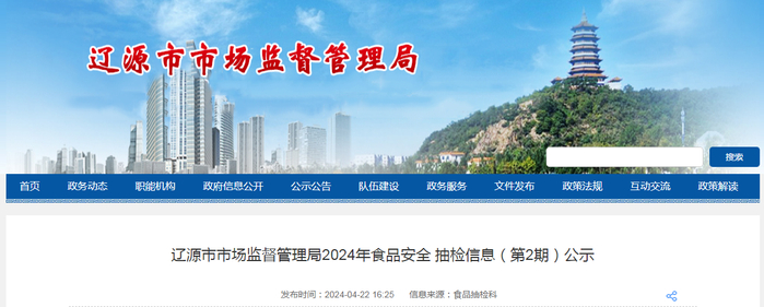辽源市市场监督管理局2024年食品安全 抽检信息（第2期）公示