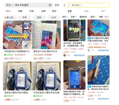 　　电商平台销售的部分“饭卡手机”