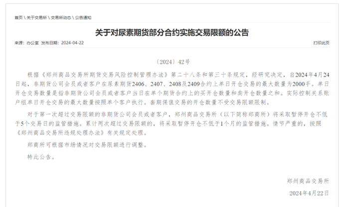 截图来源：郑商所官网