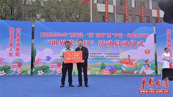 　　（衡阳县新华书店向学校捐赠图书。）