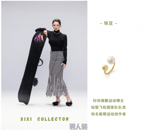 男人装 x xixicollector | 铁豆:让挑战成为常态