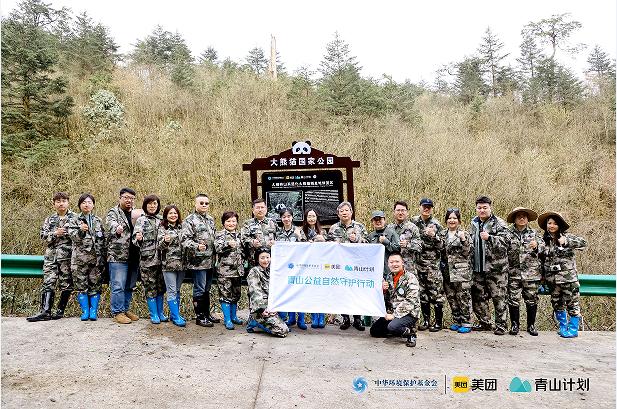 探访团为“大相岭山系退化大熊猫栖息地修复区”揭牌