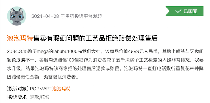 图片来源：黑猫投诉官网