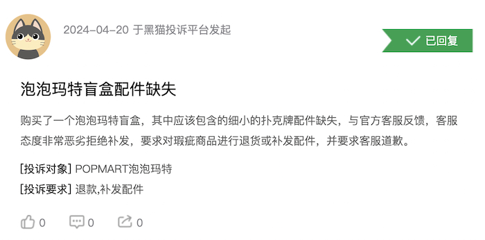图片来源：黑猫投诉官网