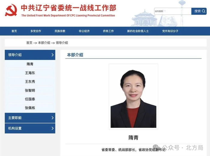 辽宁省委统战部网站截图