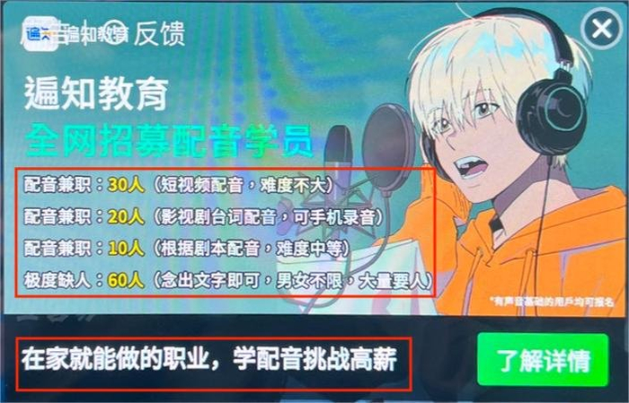 爱奇艺遍知教育广告/投诉人供图