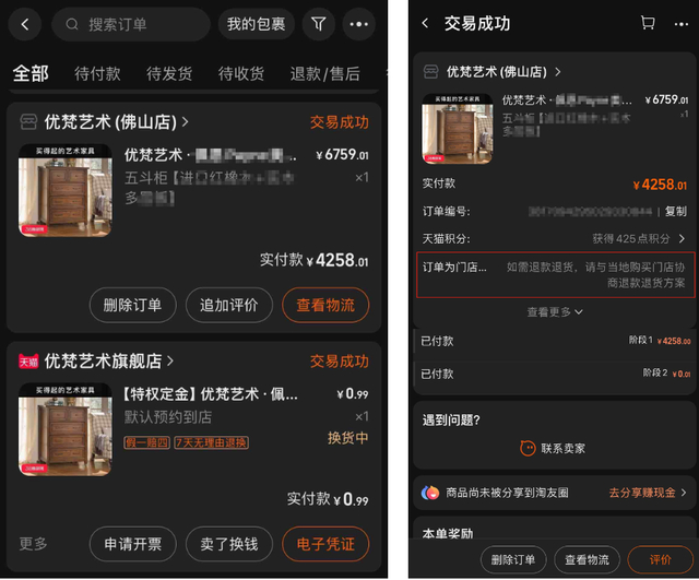 苏女士订单截图 受访者供图