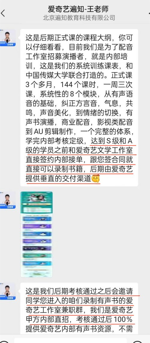 遍知教育所谓老师向学员承诺/投诉人供图