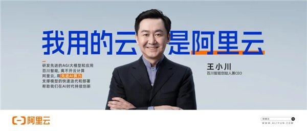 百川智能创始人兼CEO王小川