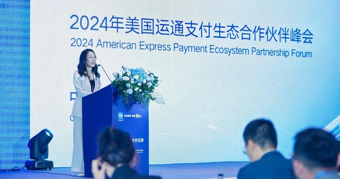 连通(杭州)技术服务有限公司首席执行官朱亚明在2024年美国运通支付生态合作伙伴峰会上致辞