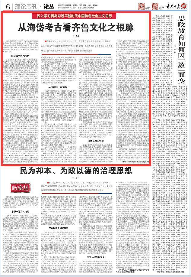 理论周刊丨从海岱考古看齐鲁文化之根脉