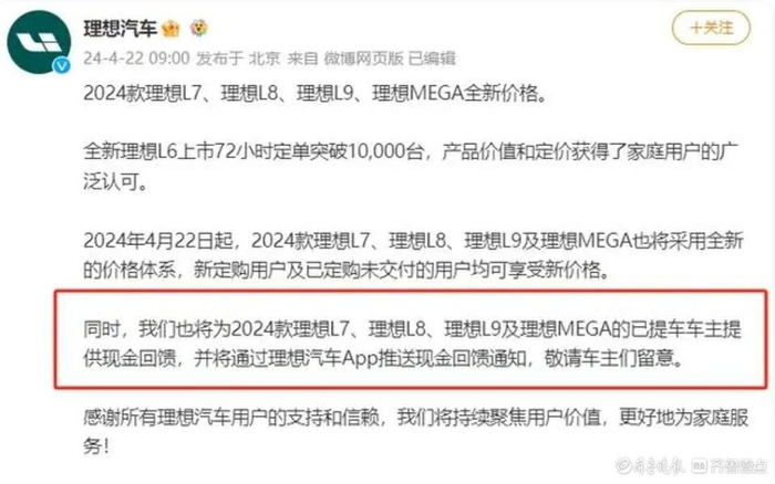 理想汽车发布降价通知
