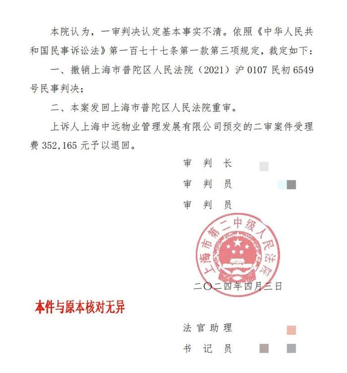 4000万元不好拿！上海“最牛业委会”追讨物业公司案一审判决被撤销，3天超2000业主签名上诉