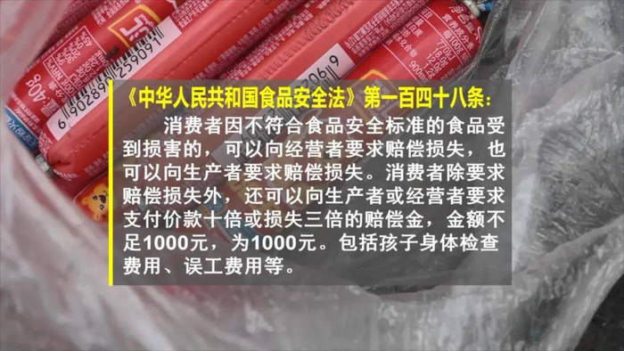   包括孩子身体检查费用、误工费用等，最终双方协商由双汇火腿肠供货方代表赔偿求助人李女士4050元。