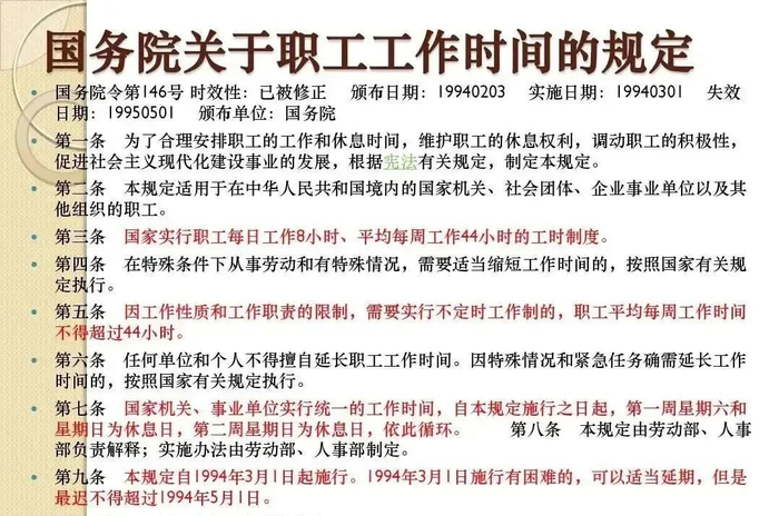 1994年2月，国务院颁布《关于职工工作时间的规定》，开始实行“大小礼拜轮休制（单双休）”/图源：每日经济新闻