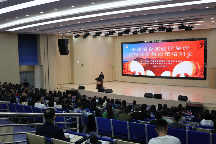 3月29日，平潭综合实验区市场监管局举办旅游住宿业价格政策培训活动。