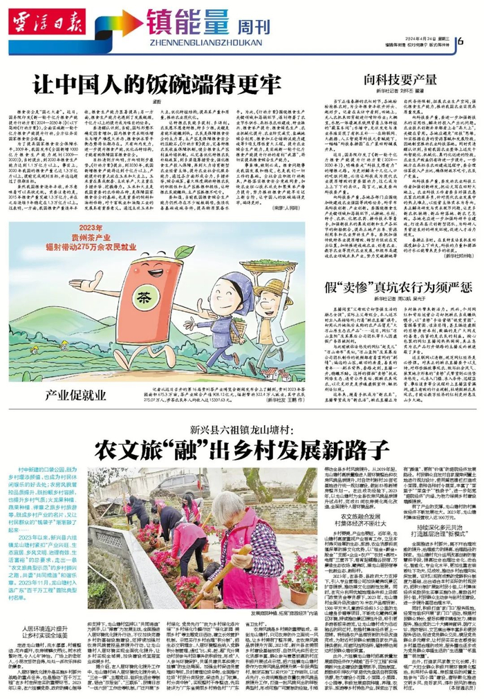 △4月24日《云浮日报》第6版截图