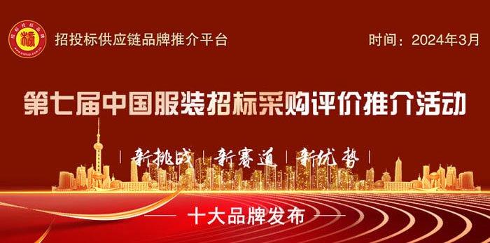 2024中国服装高端定制十大品牌榜单发布