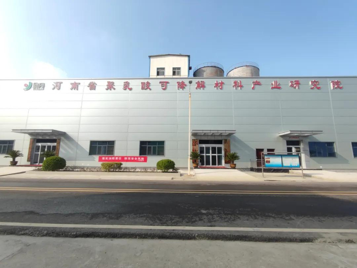 河南省聚乳酸可降解材料产业研究院。