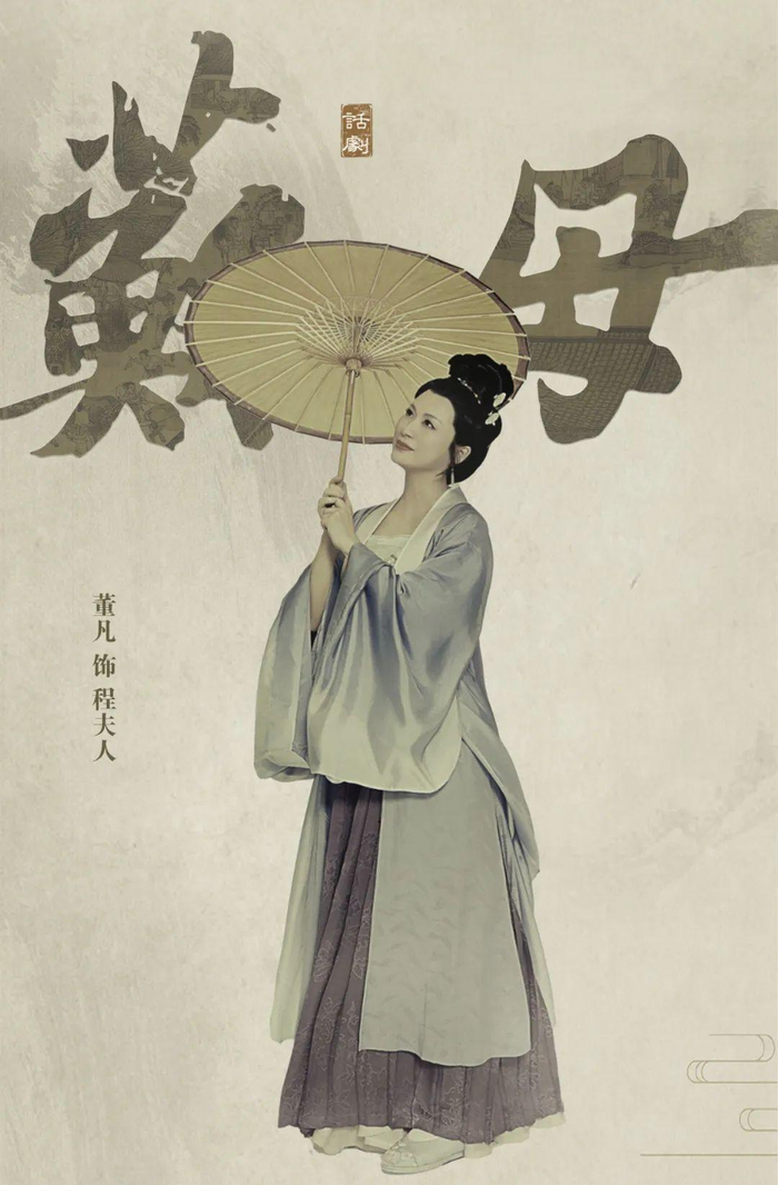 程夫人（《苏母》定妆照）