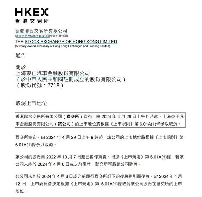 来源：东正金融公告