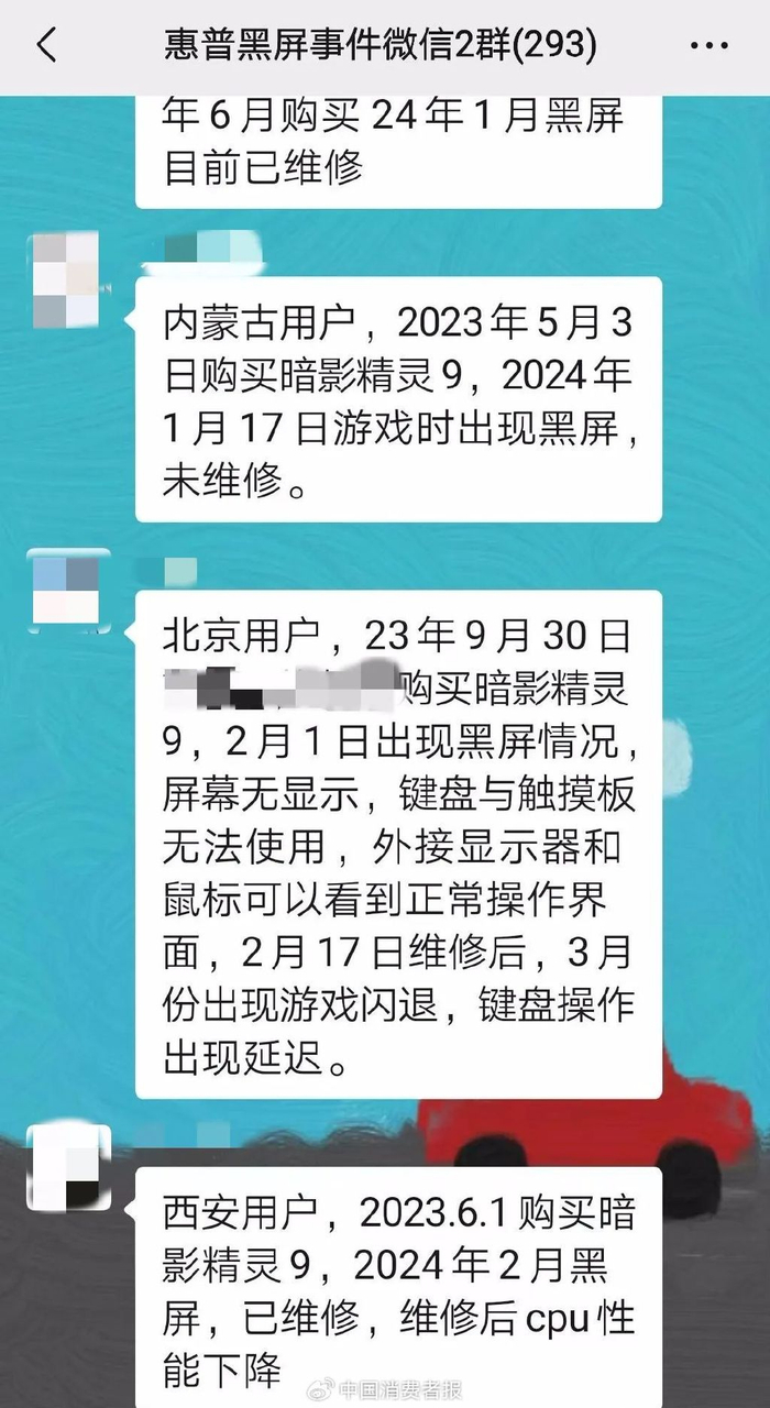维权群里统计的用户情况截图。资料图片