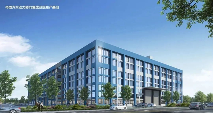 △帝盟汽车动力转向集成系统生产基地效果图。图源 端州发布
