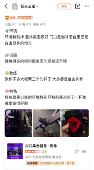 　　▲ 村口集合健身咖啡上架各类健身卡和用户评价（图源：大众点评）