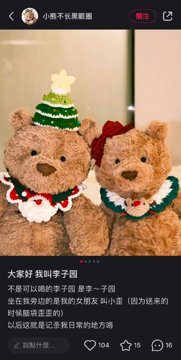 博主@小熊不长黑眼圈 给小熊起名李子园。