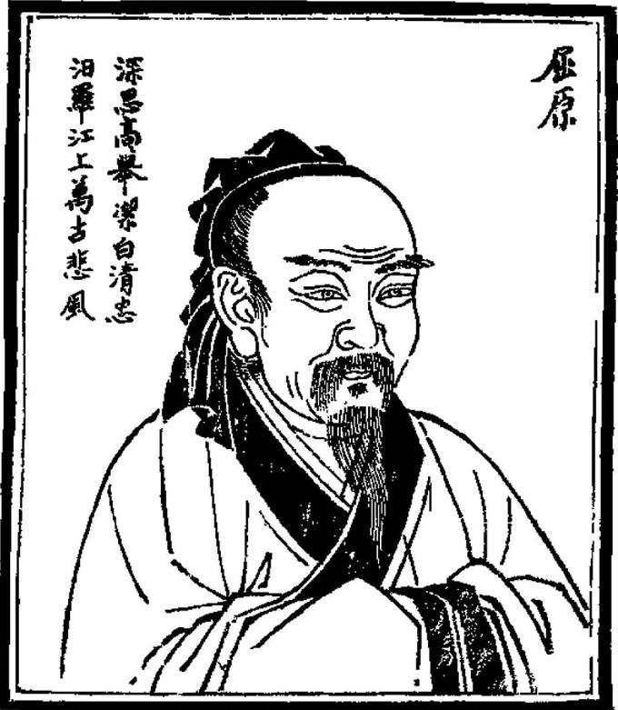 屈原画像.