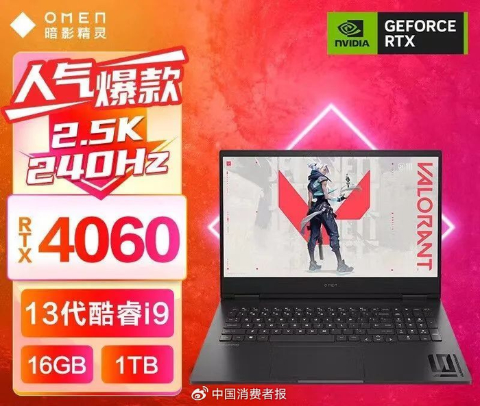 惠普暗影精灵9系列电脑产品。资料图片