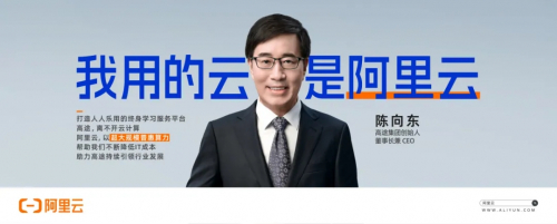 高途集团创始人董事长兼CEO陈向东