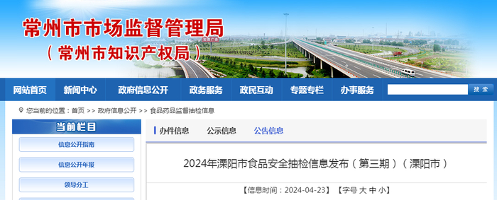 2024年溧阳市食品安全抽检信息发布（第三期）（溧阳市）