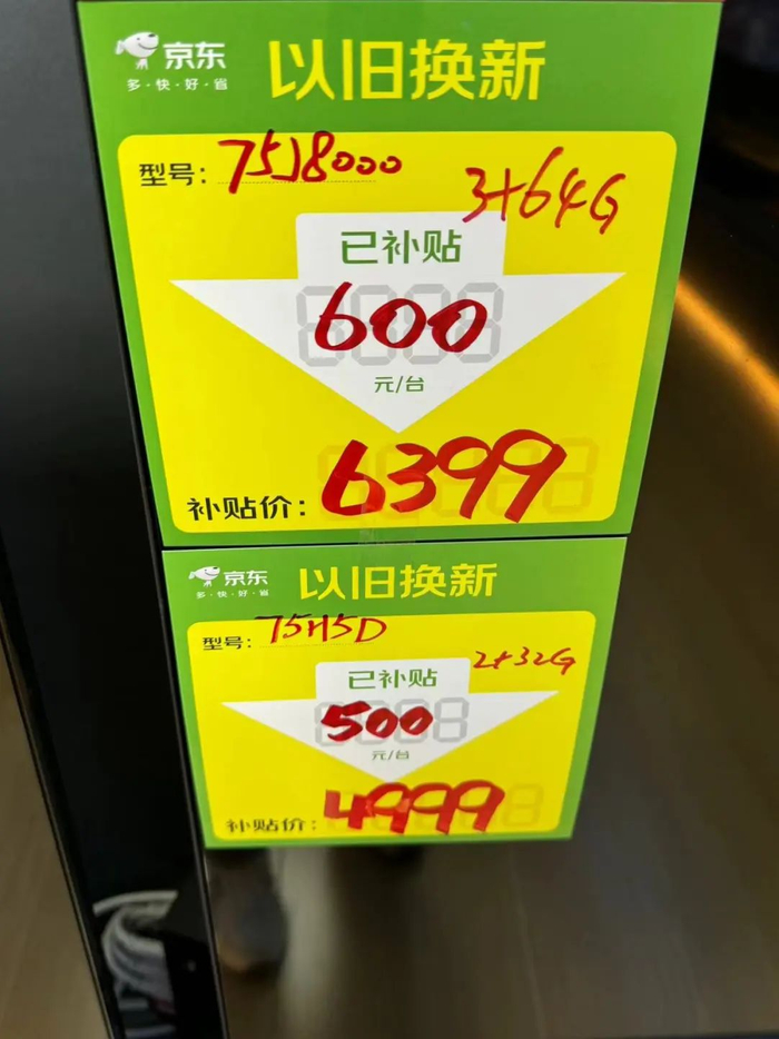 京东家电东方广场店内，某品牌电视以旧换新优惠500-600元。王韬量/摄