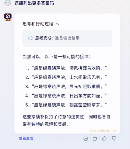 文心一言结果