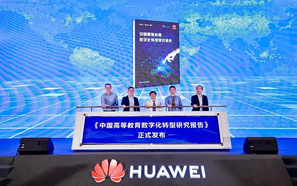 《中国高等教育数字化转型研究报告》正式发布