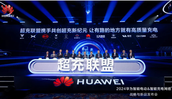 图片来源：华为数字能源官方微信号