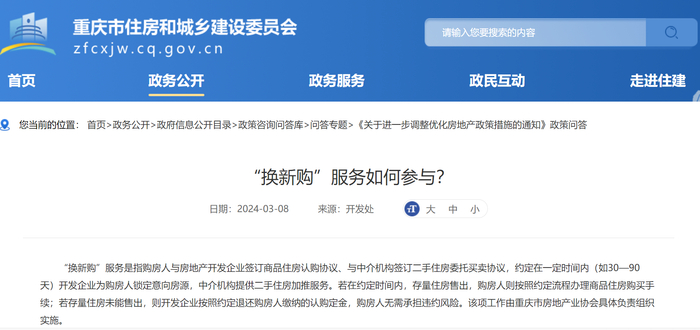 来源：重庆市住房和城乡建设委员会官网