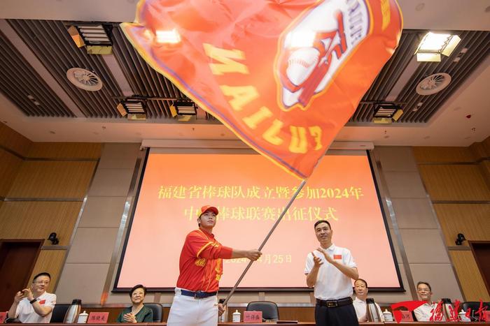 4月25日，福建省棒球队成立暨参加2024年中国棒球联赛出征仪式在福州举行。