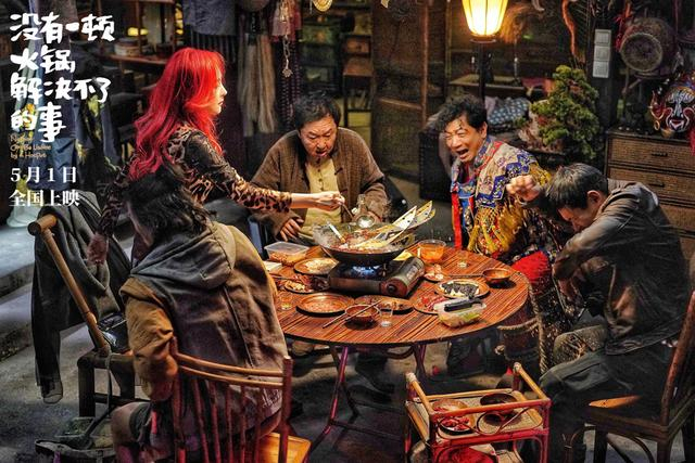 电影《没有一顿火锅解决不了的事》海报